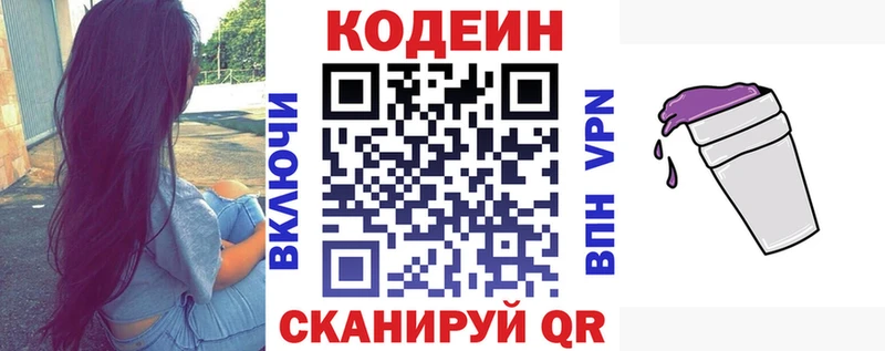 Кодеин напиток Lean (лин) ссылка на мегу ONION Отрадный даркнет сайт